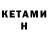 Кетамин VHQ darknow